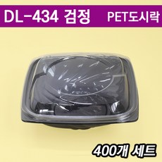 과일/ 반찬용기/ 샐러드포장 DL-434검정 400개세트