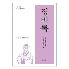 징비록책