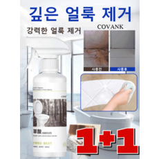 1+1 옥살산세정제 타일 강력세정 변기세정 외벽 화장실 세정제 용액 유리세정제 홈스타욕실세정제, [1+1]