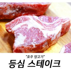 양고기 양 등심 스테이크 450 +-50 g 바베큐고기 등심스테이크 캠핑고기 jxls, 1개