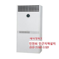 인천 서울 일산 김포 안양 석유온풍기 110~120평 CAH-L1052A 연료통 외장형
