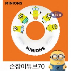 미니언즈물놀이용품