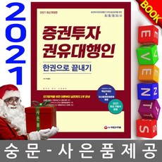 증권권유대행인