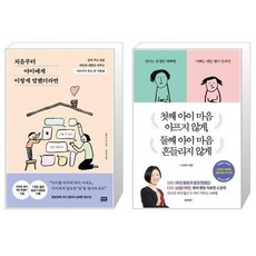 처음부터아이에게이렇게말했더라면
