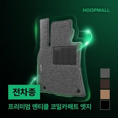티오피글로벌티오피카매트디자인매트순정형코일매트 TOP01
