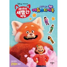 메이의새빨간비밀