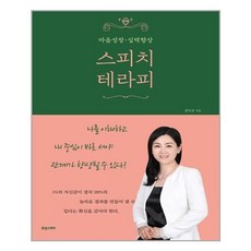 스피치테라피