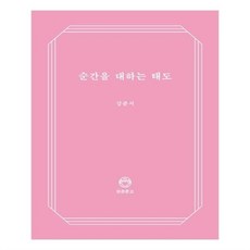 순간을대하는태도