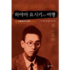 하야마 요시키로의 여행, 어드북스