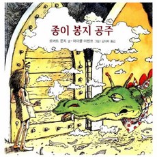 종이봉지공주