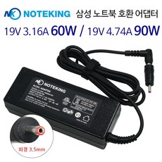 노트킹 삼성 NT751BBC 노트북 어댑터 충전기 BA44-00362A CPA09-004A AD-6019C 호환 외경 3.5mm, AD-NK9019N B-14전용(3.5X1.5)