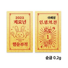 [뽀르띠/새해 선물] 순금 24K 2023 계묘년 신년 행운 황금 부적 골드바(0.2g)