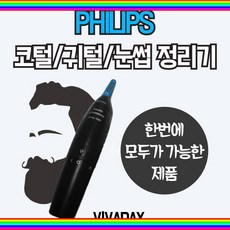 g잇템sG419q깔끔하게 코털귀털제거 필립스 눈썹정리기vHf6m359r, 단일 모델명/품번