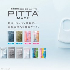 일본정품 피타마스크(PITTA) 재고확보[익일무료배송]다양한 칼라 당일배송
