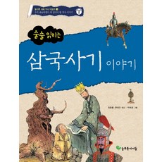 채회삼국연의