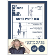 당신이인간인이유