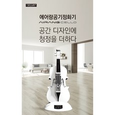 에어랑첼로 공기정화기