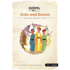 (영문도서) Zst the Gospel Project for Preschool: Preschool Worship Guide - Volume 6: Exile and Return 6 Spiral, Lifeway Church Resources, English, 9781430063155