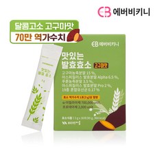 에버비키니 맛있는 발효 효소 고구마맛 30포 소화효소 아밀라아제, 1박스, 90g