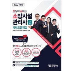 에듀파이어소방시설관리사