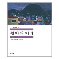 황야의이리