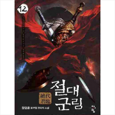 절대군림