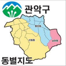 지도샵 관악구지도 서림동 동별지도 53cm x 38cm