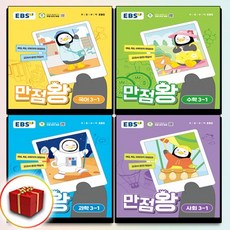 EBS 만점왕 초등 국수사과 3-1 세트(2024) 초등3학년