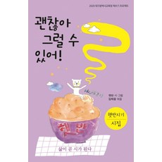 괜찮아 그럴 수 있어!, 꿈과희망