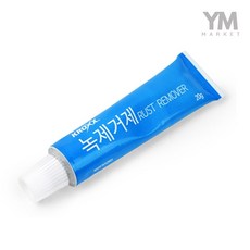 YM 녹제거제 튜브타입 20G 자동차녹제거, 1개