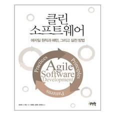 클린아키텍처소프트웨어구조와설계의