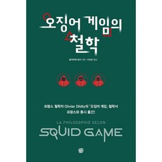 오징어게임책