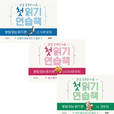 한글공부한다음~첫읽기연습책