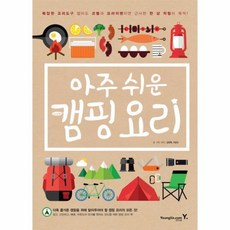 캠핑요리책