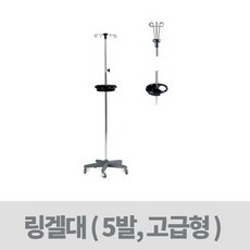 병원링거폴대 의료용링겔거치대-수액링거걸이 CY-3507, 1개