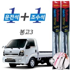 불스원 레인OK 봉고3 G코팅 프리미엄 와이퍼 550mm 450mm 사은품
