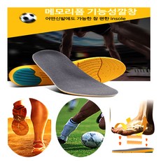 일오마켓 에어 숨쉬는 기능성 메모리폼 깔창