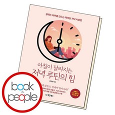 저녁루틴
