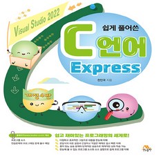 NSB9788970506678 새책-스테이책터 [쉽게 풀어쓴 C언어 Express]-개정4판-생능-천인국 지음-자료구조-20230117 출간-판형 2, 쉽게 풀어쓴 C언어 Express