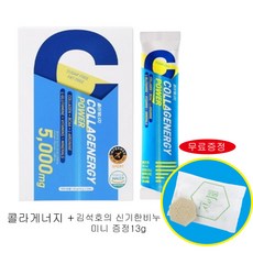 더 코리아 콜라겐 콜라게너지 아르기닌 마시는 초저분자 콜라겐/ 증정품 구성/ 12포 1box, 1개, 120g