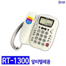 rt-1300