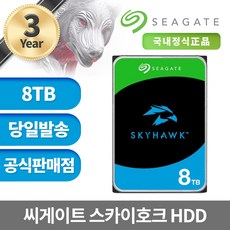 씨게이트 스카이호크 ST8000VX010 8TB HDD CCTV 하드디스크 - 스카이호크8tb