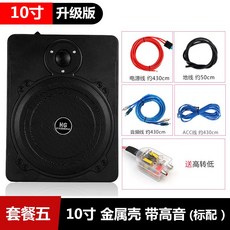 차량용우퍼 차량용 초슬림 우퍼스피커 내장 블루투스 중저음 개조 12V24V화물차 통용, T04-패키지 5 10inch알루미늄합금 스탠다드