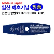 부사예초기날