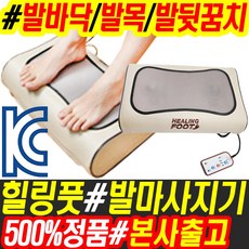 힐링풋 발목펌프운동기구 발바닥마사지기 발안마기 발마사지기 종아리마사지기 발뒷꿈치 HJN-200