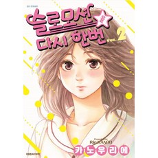 슬로모션을다시한번