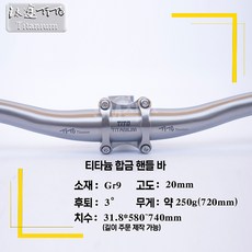  MTB 티타늄 핸들바 경량 롱 라이저바 고강도 티타늄합금 산악 자전거, 31.8 x 680mm, 1개 