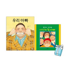 앤서니브라운우리아빠가최고야