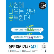 시나공퀵이지