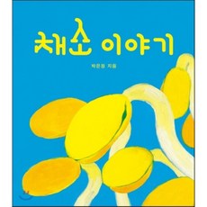 채만식을읽다